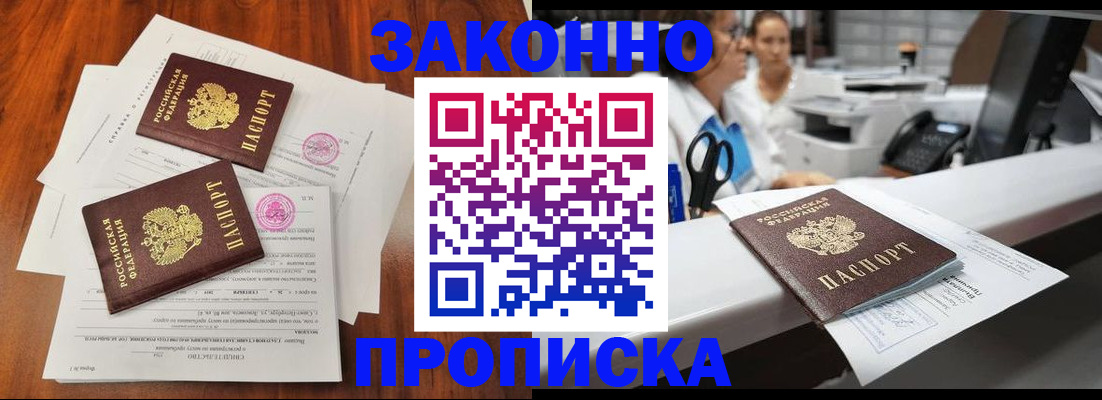 временная прописка в Медвежьегорске